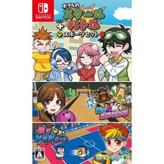 [+..••] NSW BOKURA NO SCHOOL BATTLE + SPORT SET (เกมส์  Nintendo Switch™ 🎮)