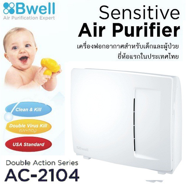 BWAC2104 เครื่องฟอกอากาศสำหรับเด็กและผู้ป่วย Bwell ประกันมอเตอร์ 10 ปี ส่งฟรี :: รุ่น AC-2104 พื้นที