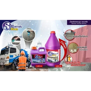 น้ำยาขจัดคราบปูน Concrete Remover ขนาด 3800 มล. (แพ็ค 4 แกลลอน)