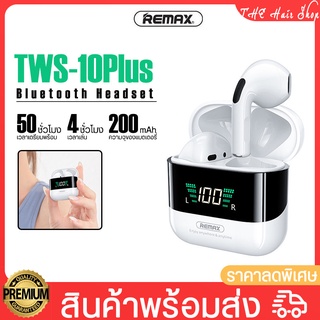 หูฟังบลูทูธ  REMAX รุ่น TWS-10Plus เวอร์ชั่น V5.1 หูฟังไร้สาย  ปรับเสียงลดเสียงได้ เสียงดี เบสแน่น หน้าจอดิจตอล