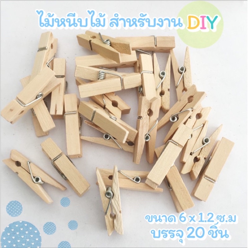 ไม้หนีบไม้ 6 x 1.2 ซ.ม (บรรจุ 20 ชิ้น)