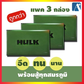 ของแท้🔥อาหารเสริมผู้ชายฮัค HULK บำรุงสุขภาพผู้ชาย เพิ่มความแข็ง อึด ทน สินค้าขายดี แพค 3 กล่อง🚩 Aplusupshop