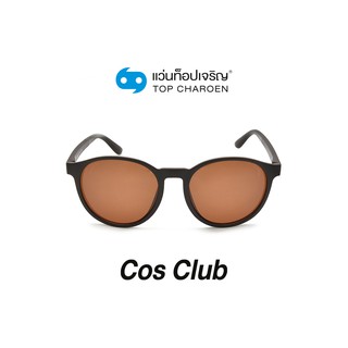 COS CLUB แว่นกันแดดทรงหยดน้ำ ZM0807-C3 size 51 By ท็อปเจริญ