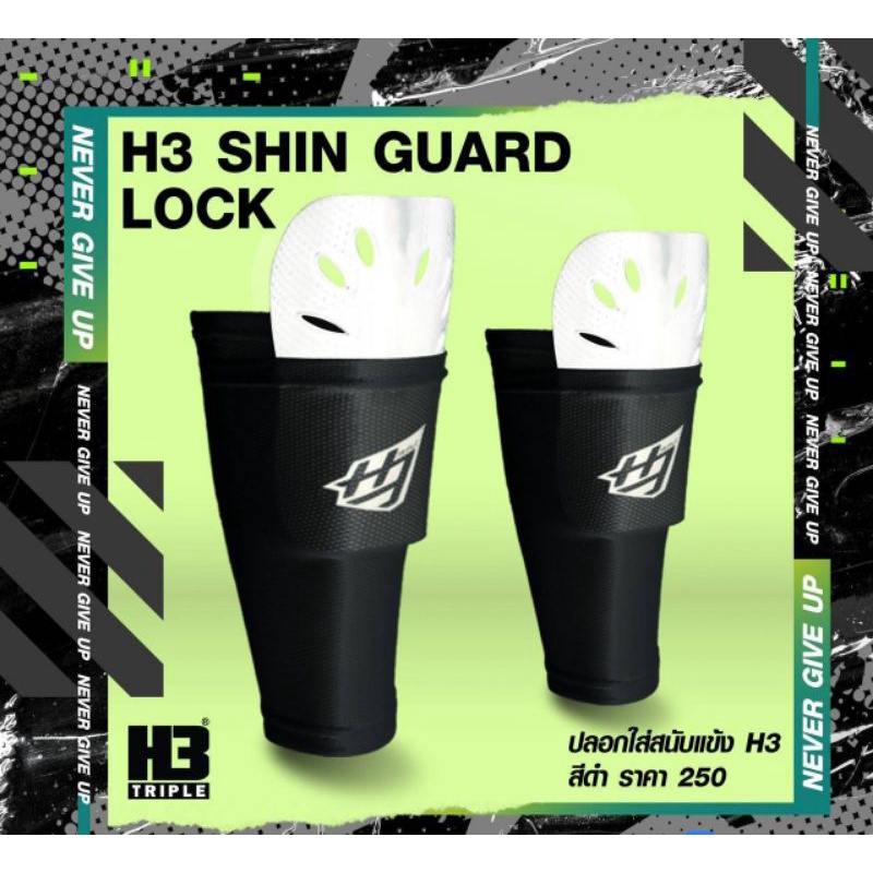 รองเท้าสตั้ด สนับแข้ง H3(เอชสาม)ผ้ารัดสนับแข้ง ปลอกใส่สนับแข้ง H3 LOCK H3 Shinguard Lock มี 2 สี สีขาว สีดำ (1 แพ็ค 1 คู