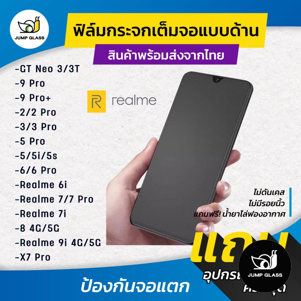 ฟิล์มกระจกเต็มจอแบบด้าน รุ่น Realme 8 4G,8 5G,2 Pro,3,3 Pro,5,5i,5s,5 Pro,6 Pro,7i,7 Pro,9i 5G,9 Pro Plus,GT Neo 3T,