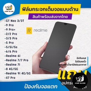 ฟิล์มกระจกเต็มจอแบบด้าน รุ่น Realme 8 4G,8 5G,2 Pro,3,3 Pro,5,5i,5s,5 Pro,6 Pro,7i,7 Pro,9i 5G,9 Pro Plus,GT Neo 3T,