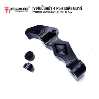 FAKIE ขาจับปั้มหน้า 4 Port เรเดียลเมาท์ รุุ่น YAMAHA XSR155 MT15 R15  ALLNEW อะไหล่แต่ง CNC ติดตั้งง่าย ทำสี Anoized