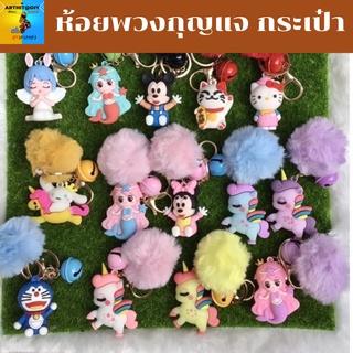 พวงกุญแจการ์ตูน ตุ๊กตาพวงกุญแจ คาร์บอนไฟเบอร์ ตุ๊กตาพวงกุญแจ plastic ตุ๊กตาพวงกุญแจ cloth พวงกุญแจ พวงกุญแจตุ๊กตา