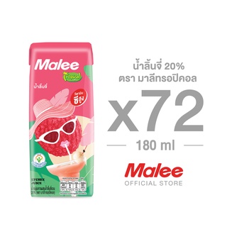 [ยก2ลัง! 72 กล่อง] Malee น้ำลิ้นจี่ 20% ตรา มาลีทรอปิคอล ขนาด 180 มล.