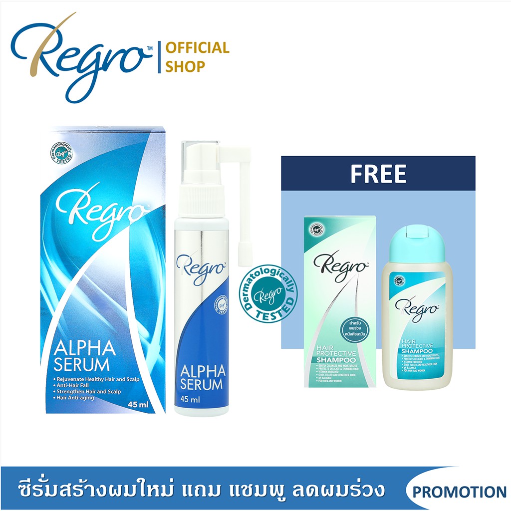 Regro Alpha Serum free Regro Hair Protective Shampoo 100ml.ซีรั่มกระตุ้นการสร้างผมใหม่แถมแชมพูลดผมร่วง ลดความมัน