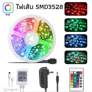 ไฟเส้น RGB ไฟตกแต่งห้อง 5เมตร ไฟเส้นเปลี่ยนสีได้ LED Strip Light รีโมท 24 ปุ่ม SMD 3528