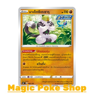 นาเก็ทซึเกะซารุ (N/SD,Foil) ต่อสู้ ชุด วีแมกซ์ไคลแมกซ์ การ์ดโปเกมอน (Pokemon Trading Card Game) ภาษาไทย s8b088