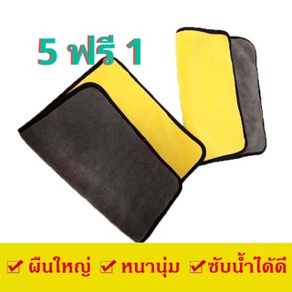 (5แถม1) ผ้าไมโครไฟเบอร์ ชนิดหนานนุ่มพิเศษ เกรดพรีเมี่ยม 850GSM แถมฟรีผ้า 1 ผืน