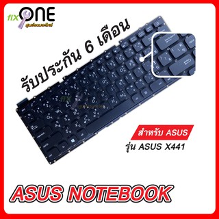 #asus keyboard x441 พร้อมส่ง รับประกัน 6 เดือน