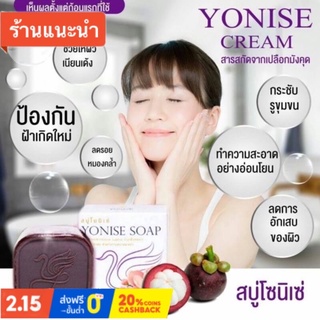 สบู่มังคุด YONISE SOAP