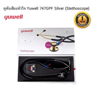 หูฟังเสียงหัวใจ หูฟังแพทย์ Yuwell 747GPF Silver (Stethoscope)