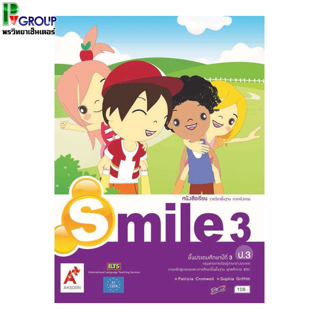 หนังสือเรียน รายวิชาพื้นฐาน ภาษาอังกฤษ Smile ป.3