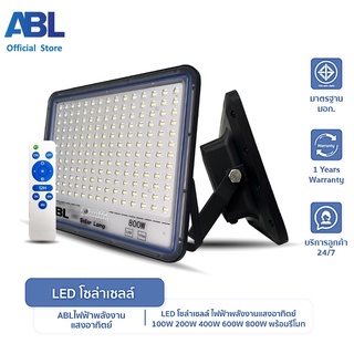 ABLไฟโซล่าเซลล์ 800W โซลาร์เซลล์ ไฟสนาม ไฟถนน กันน้ำกลางแจ้ง ป้องกันฟ้าผ่า Solar light จับเซนเซอร์ระยะไกล สว่างอัตโนมัติ