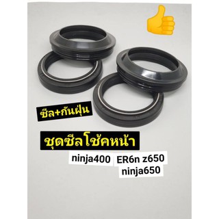 ชุดซีลโช้คหน้า  น้ำมันโช้คหน้า cb650 cbr650