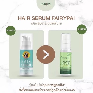 Fairypai Hair Serum แฟรี่ปาย แฮร์เซรั่ม เซรั่มบำรุงผม