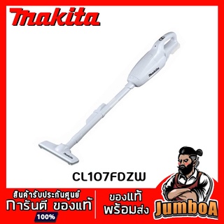 MAKITA CL107Z CL107FZ CL107FDZ CL107FDZW เครื่องดูดฝุ่นไร้สาย 12VMAXเครื่องเปล่าไม่รวมแบตเตอรี่ และแท่นชาร์จ