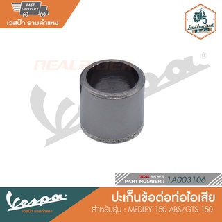 VESPA ปะเก็นข้อต่อท่อไอเสีย MEDLEY 150/ GTS 150  [1A003106]