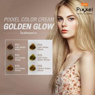 Lolane pixxel color cream golden glow ครีมเปลี่ยนสีผม โลแลน พิกเซล โทนสีทอง