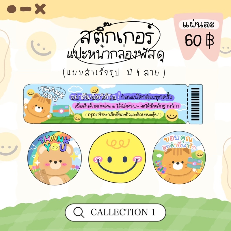 พร้อมส่ง(รวม) สติ้กเกอร์เเปะกล่องพัสดุ Thankyou/อัดVDO/ขอบคุณ แผ่นA3