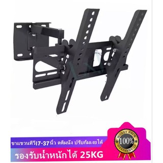 YCH ขาแขวนทีวี 17"-37" LED/LCD Moving Wall Mount รุ่น SC-102