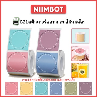 Niimbot สติ๊กเกอร์กลม, สติ๊กเกอร์กันความร้อน, สำหรับ เครื่องพิมพ์ B21/B203, ป้ายโลโก้, กระดาษสี  สำหรับ ชานม/ฉลากอาหาร