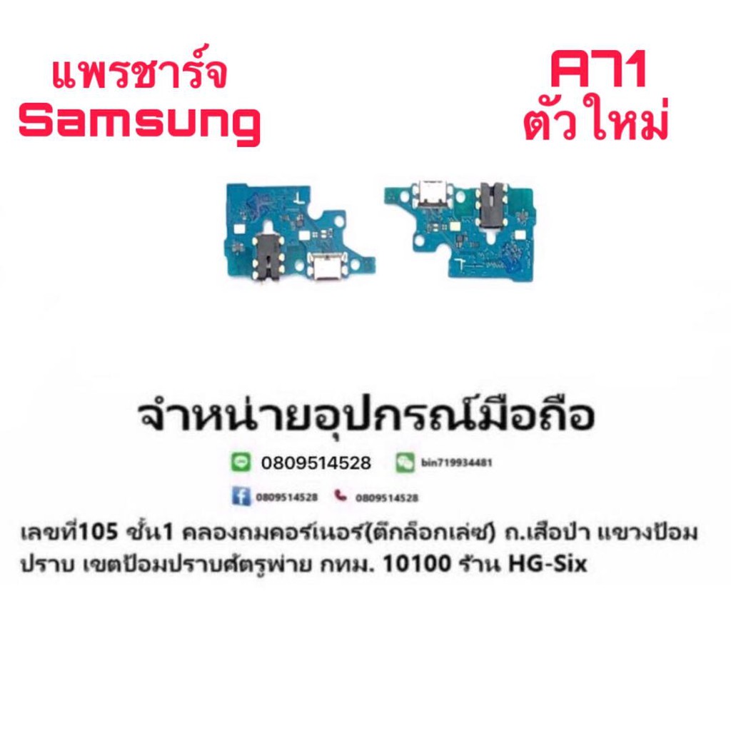 D/C แพรชาร์จ ชุดชาร์จ ตูดชาร์จ Samsung A71