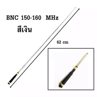 เสาวิทยุสื่อสาร เสาสไลด์ ขั้ว BNC เสาชัก 7 ท่อน ยาว60cm เสาสไลด์ ความถี่ 136-174MHz 150-160 MHz และ 245-246