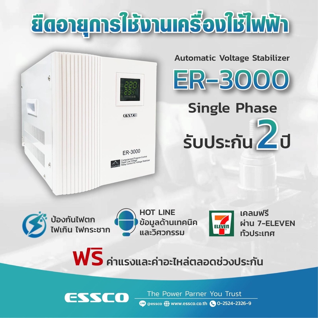 ออกใบกำกับภาษีได้ AUTOMATIC VOLTAGE STABILIZER  เครื่องควบคุมแรงดันไฟฟ้า ยี่ห้อ ESSCO รุ่น ER-3000 ข