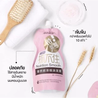 เคราตินสด Nutrition Smooth เคราตินบำรุงผม500MLทรีดเม้นบำรุงผมเข้มข้น ทรีดเม้นต์จีน หมักผม ครีมหมักผม Hair mask พร้อมส่ง