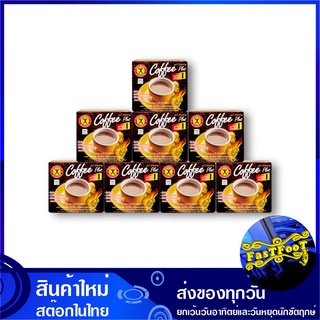 คอฟฟี่ 135 กรัม 10 ซอง (8กล่อง) เนเจอร์กิฟ Naturegift Coffee กาแฟ กาแฟสำหรับชง กาแฟสำเร็จรูป กาแฟซอง