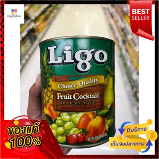 ลิโก้ฟรุตค็อกเทลกระป๋อง 850gLigo Fruit Cocktail Canned 850g