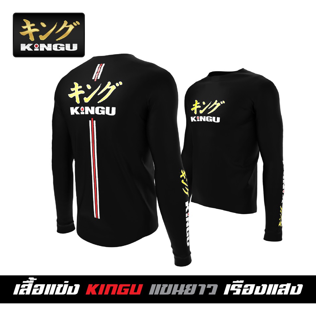 [ ส่งฟรี ] KINGU เสื้อยืดแขนยาว เรืองแสงได้ในที่มืด