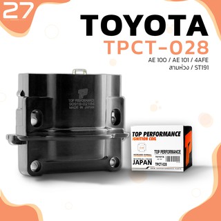 คอยล์จุดระเบิด TOYOTA AE 100 / AE 101 / 4AFE / 5AFE / ST191- รหัส TPCT-028 - TOP PERFORMANCE JAPAN