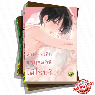 การ์ตูนวาย C4 ถ้าผมจะรักแฟนของพี่ได้ไหม