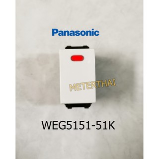 Panasonic WEG5151-51K สวิทช์หิ่งห้อยทางเดียว ปิดมีไฟ