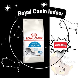 [Sphere] Royal Canin Indoor 10kg อาหารแมว โรยัลคานิน อินดอร์ แมวเลี้ยงในบ้าน ขนาด 10 กิโลกรัม