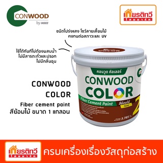 [สีย้อมไม้] Conwood Color Fiber Cement Paint สีย้อมไม้คอนวูด สำหรับไฟเบอร์ซีเมนต์ ขนาด 1 แกลอน (3.785 L)