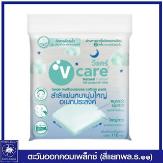 *V care วีแคร์ สำลีหนานุ่มใหญ่อเนกประสงค์ 110 กรัม (เลือกจำนวน)0538