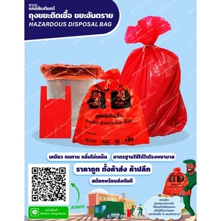 ถุงขยะติดเชื้อ ถุงแดง ขนาด 30x40 นิ้ว (แพ็ค 15 ชิ้น) KassMedicare ถุงขยะอันตราย ถุงขยะทางการแพทย์