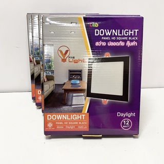 *10ชุด* LED Downlight โคมไฟดาวน์ไลท์ V Five Light 12W Daylight แสงสีขาว แบบฝัง ขอบดำ ทรงสี่เหลี่ยม