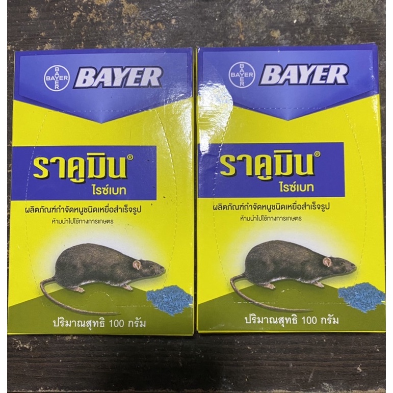 💯Bayer Racumin Ricebait เหยื่อกำจัดหนู ไบเออร์ ราคูมิน ไรซ์เบท 100 กรัม