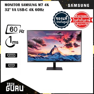 [พร้อมส่ง] หน้าจอคอมพิวเตอร์ MONITOR (จอมอนิเตอร์) SAMSUNG M7 LS32BM700UEXXT 32" VA USB-C 4K 60Hz (SIS)