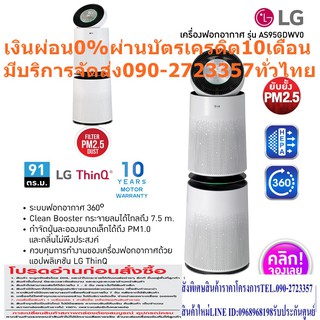 LGเครื่องฟอกอากาศ91ตารางเมตรAS95GDWV0ดูดซับสารก่อมลภาวะรอบด้าน360ºมีตัวเลขเซ็นเซอร์PM1.0และเซ็นเซอร์ก๊าซซึ่งมีความแม่นยำ