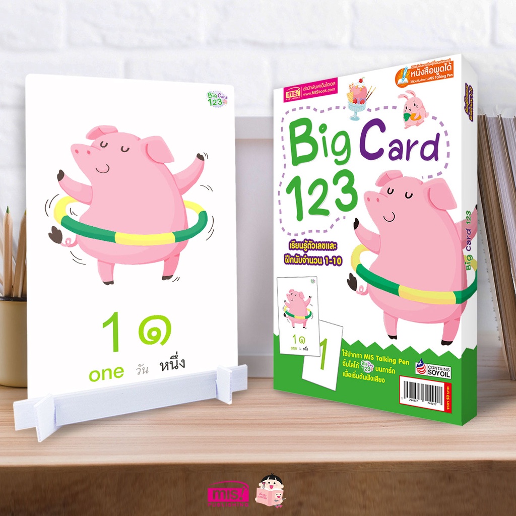 MISBOOK Big Card 123 ใช้ร่วมกับปากกาพูดได้ (Talking Pen)