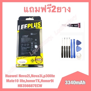 แบต แบตเตอรี่ huawei nova2i,Nova3i,p30lite,mate10 lite,honor7X,honor9i,HB356687ECW งานแท้leeplus